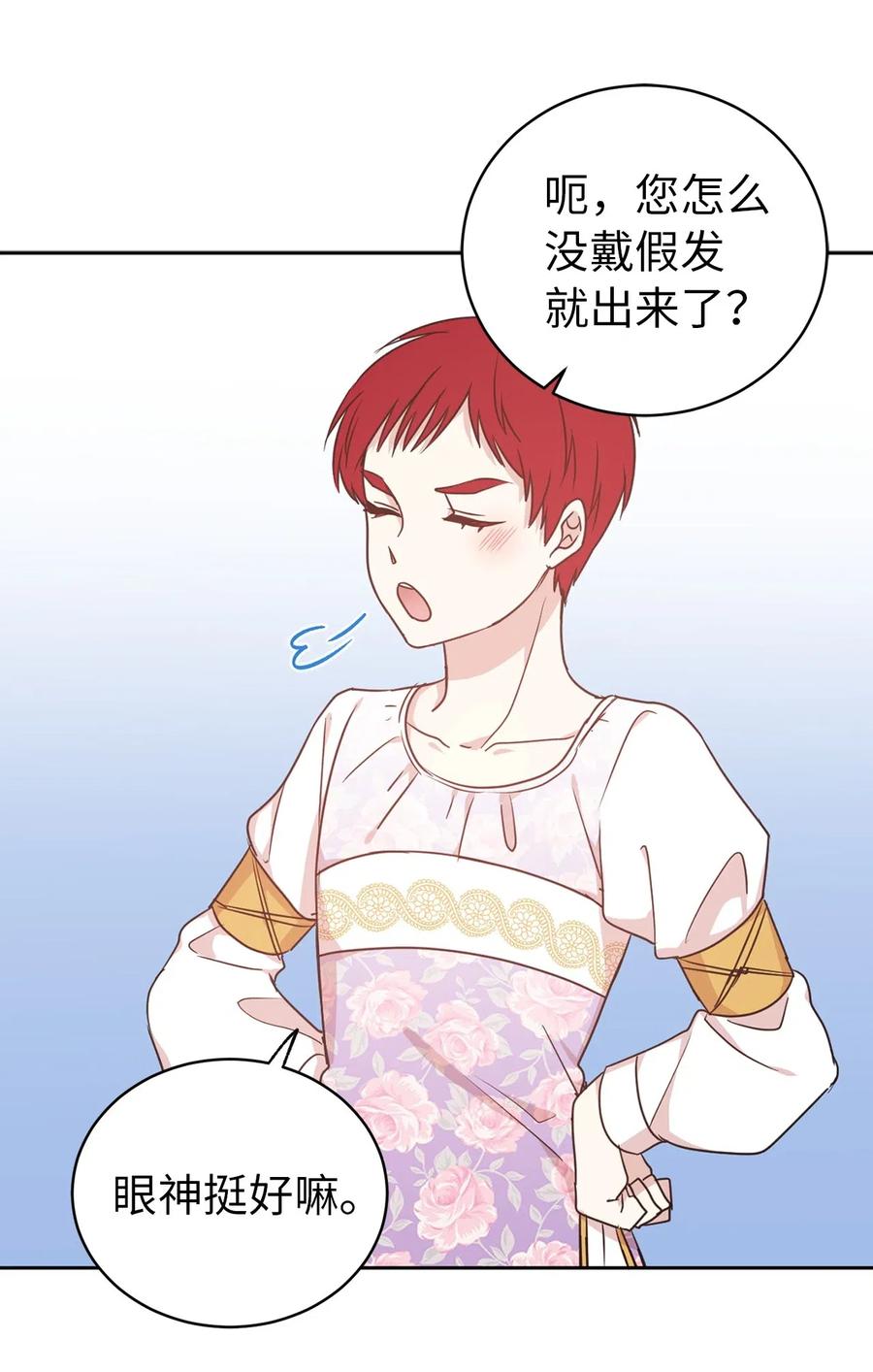《娶个公爵当皇后》45 初次救人的成就感 第20页
