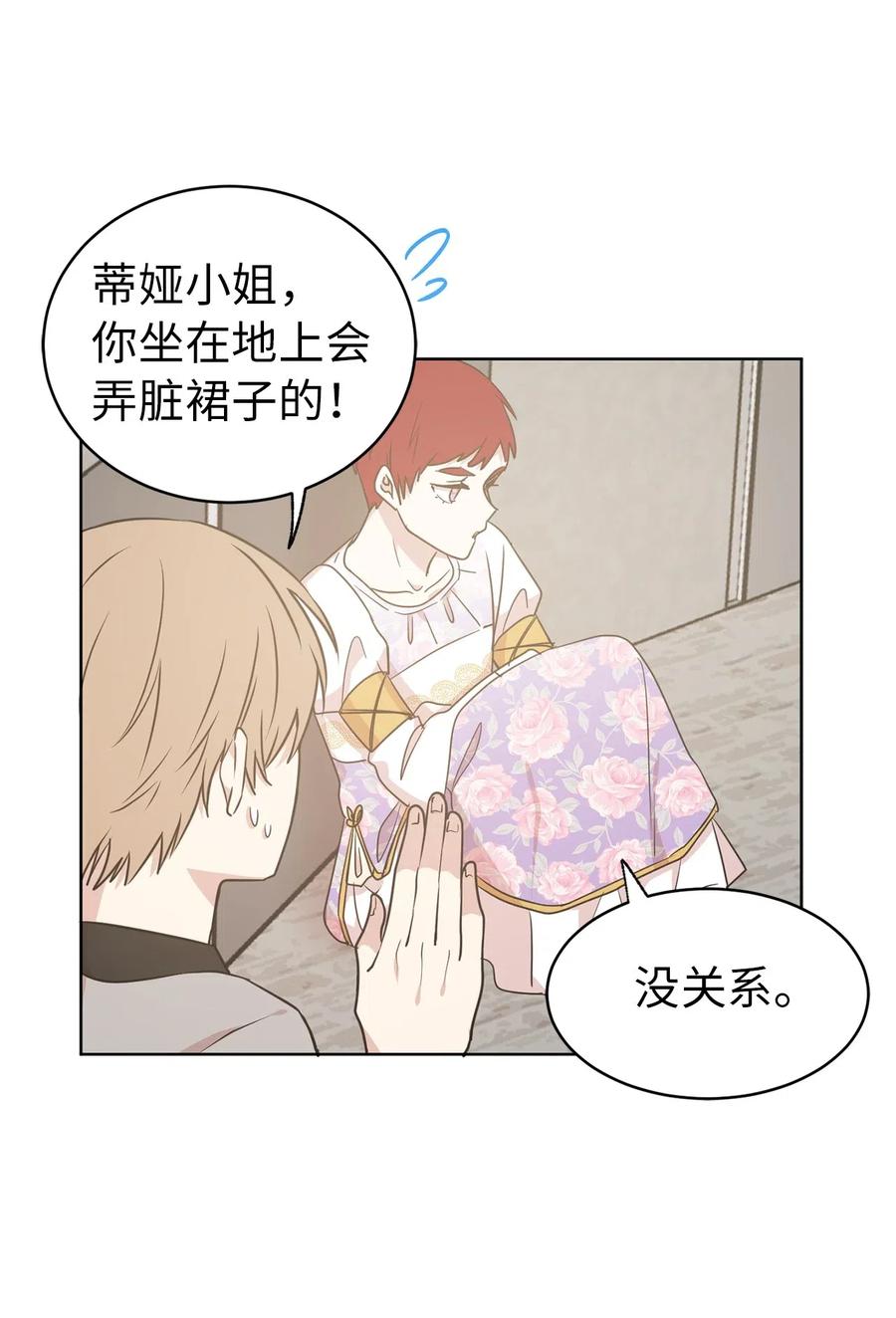 《娶个公爵当皇后》45 初次救人的成就感 第22页