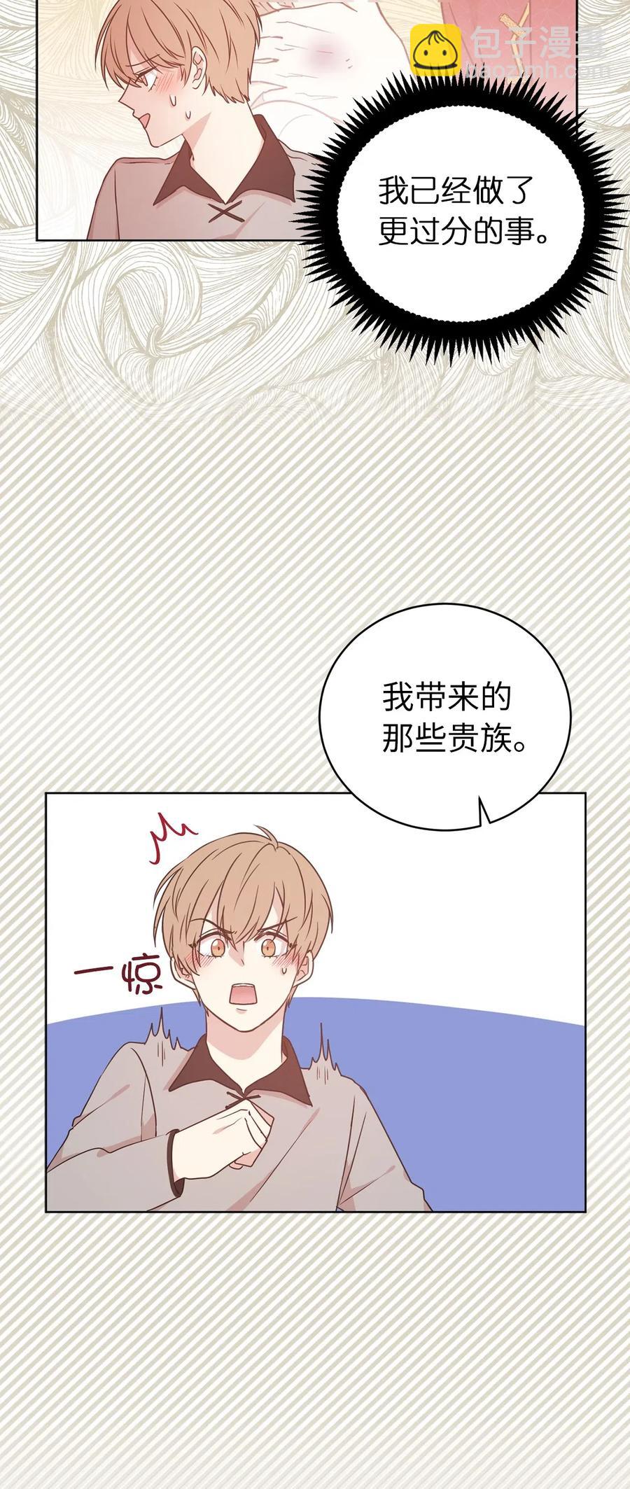 《娶个公爵当皇后》45 初次救人的成就感 第24页