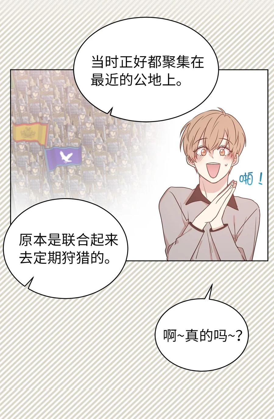 《娶个公爵当皇后》45 初次救人的成就感 第25页