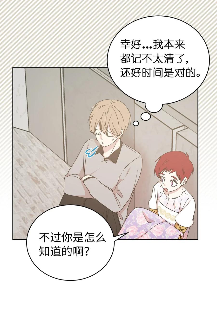 《娶个公爵当皇后》45 初次救人的成就感 第26页