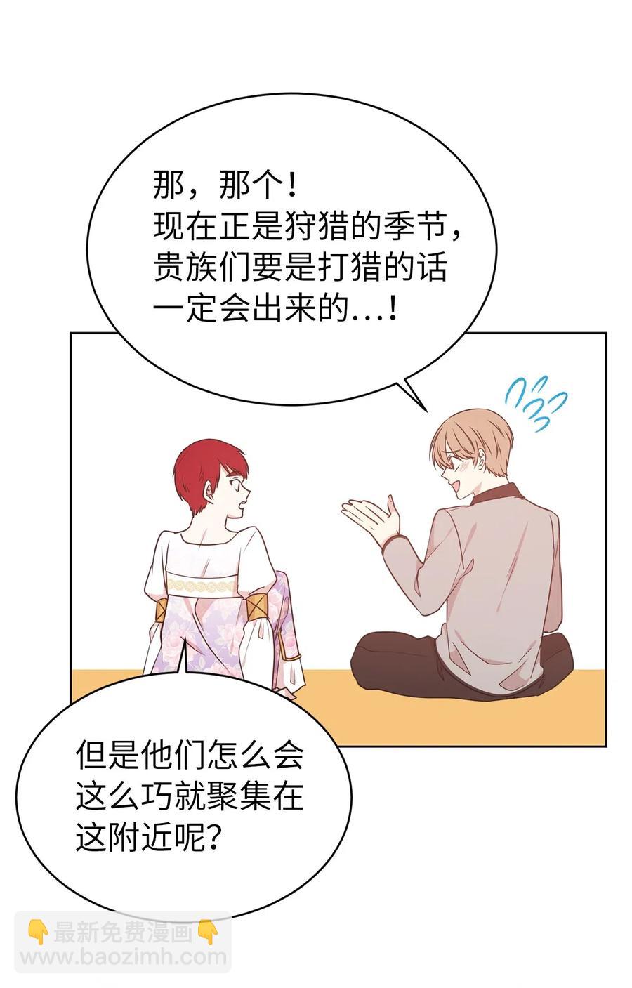 《娶个公爵当皇后》45 初次救人的成就感 第28页