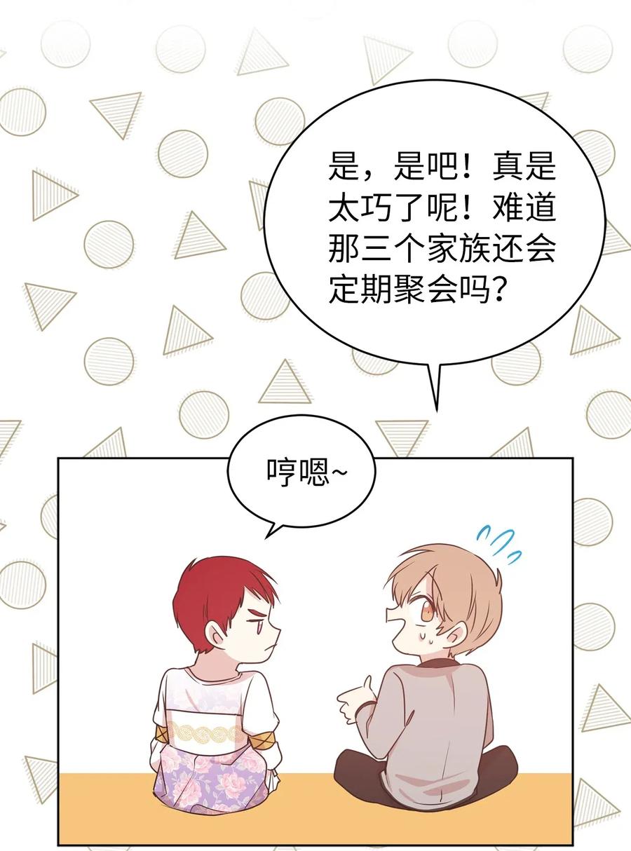 《娶个公爵当皇后》45 初次救人的成就感 第29页