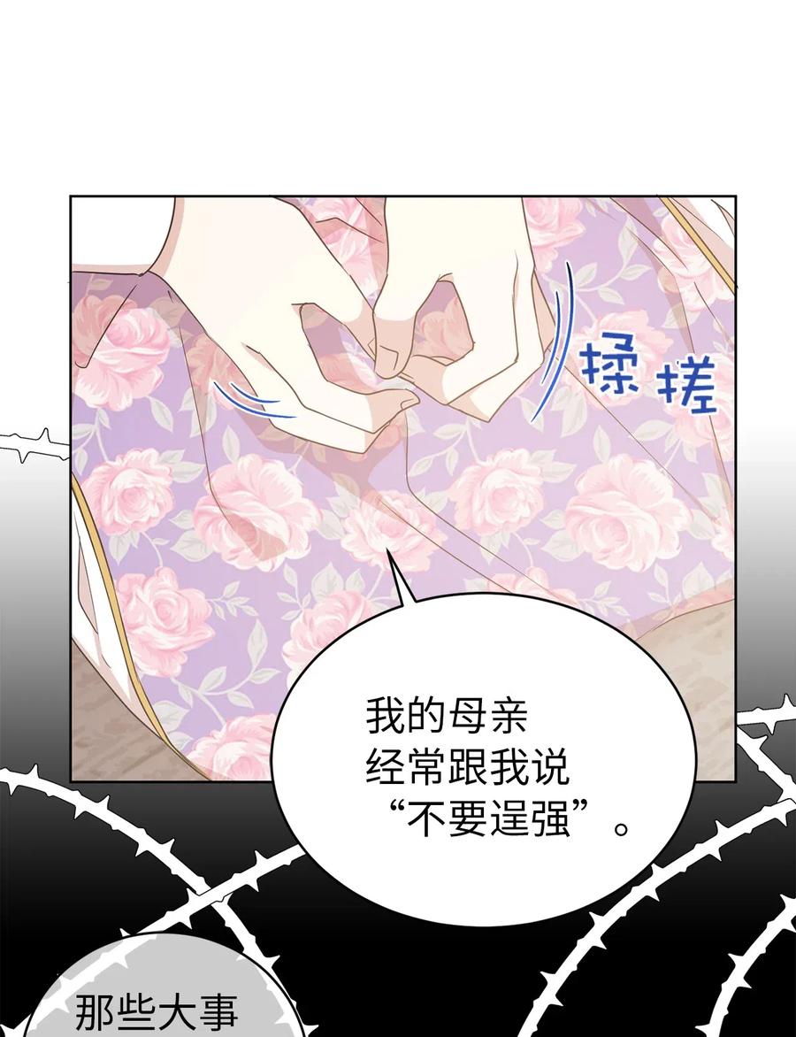 《娶个公爵当皇后》45 初次救人的成就感 第32页