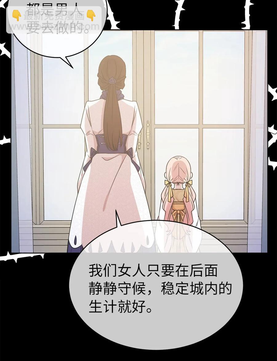 《娶个公爵当皇后》45 初次救人的成就感 第33页
