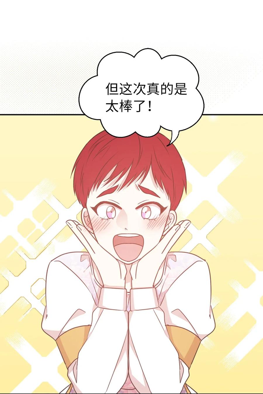 《娶个公爵当皇后》45 初次救人的成就感 第36页
