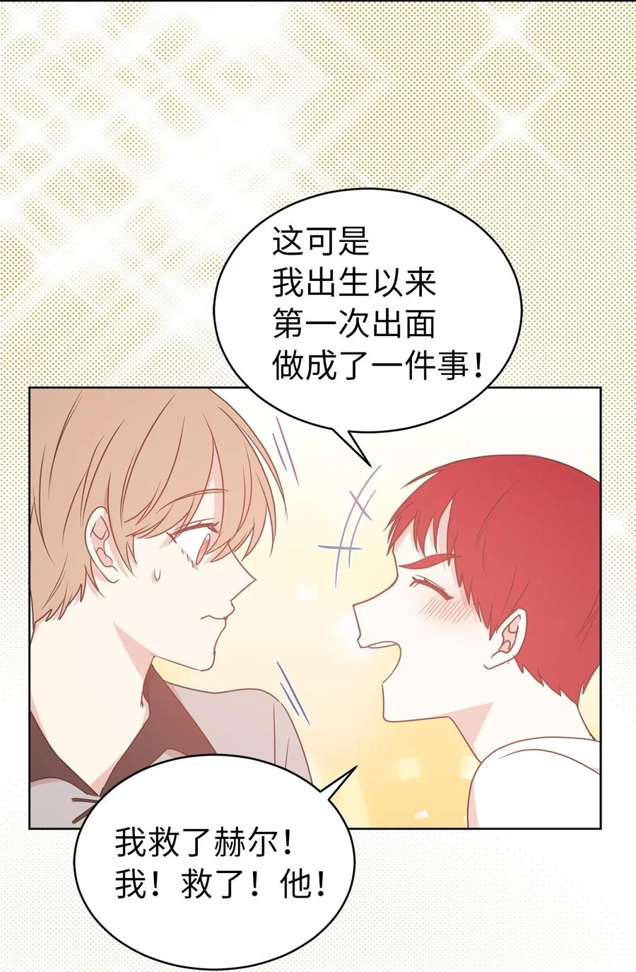 《娶个公爵当皇后》45 初次救人的成就感 第37页