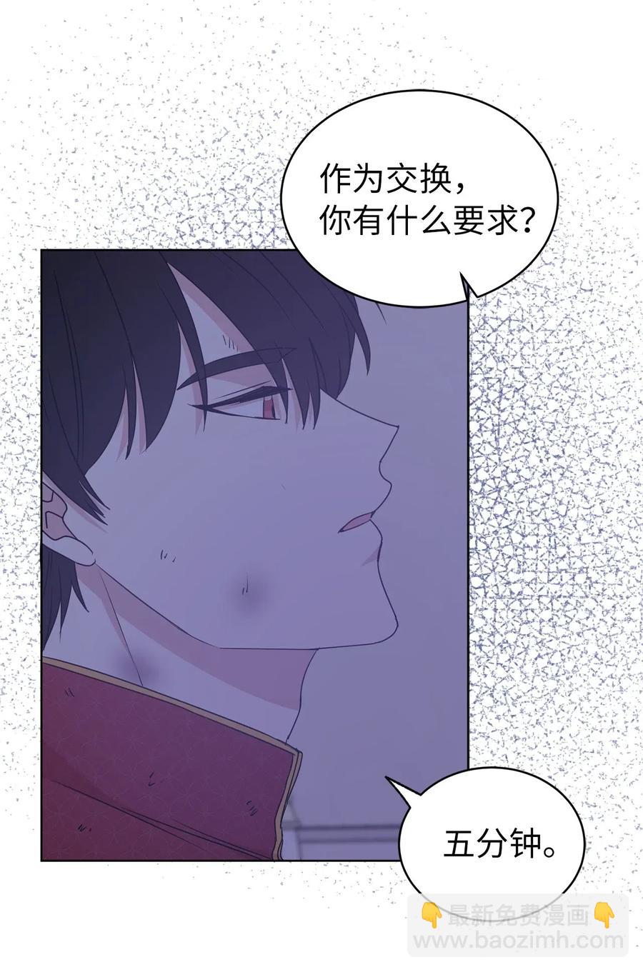 《娶个公爵当皇后》44 看我不打得你屁股开花！ 第14页