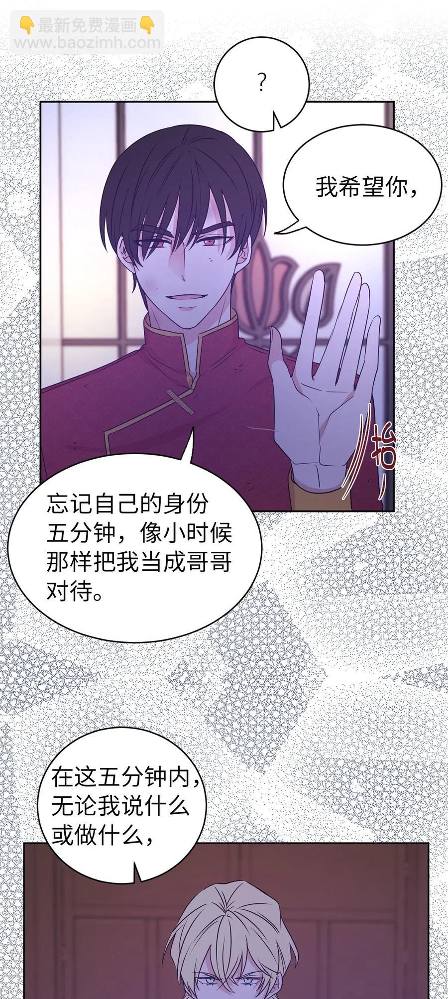 《娶个公爵当皇后》44 看我不打得你屁股开花！ 第15页