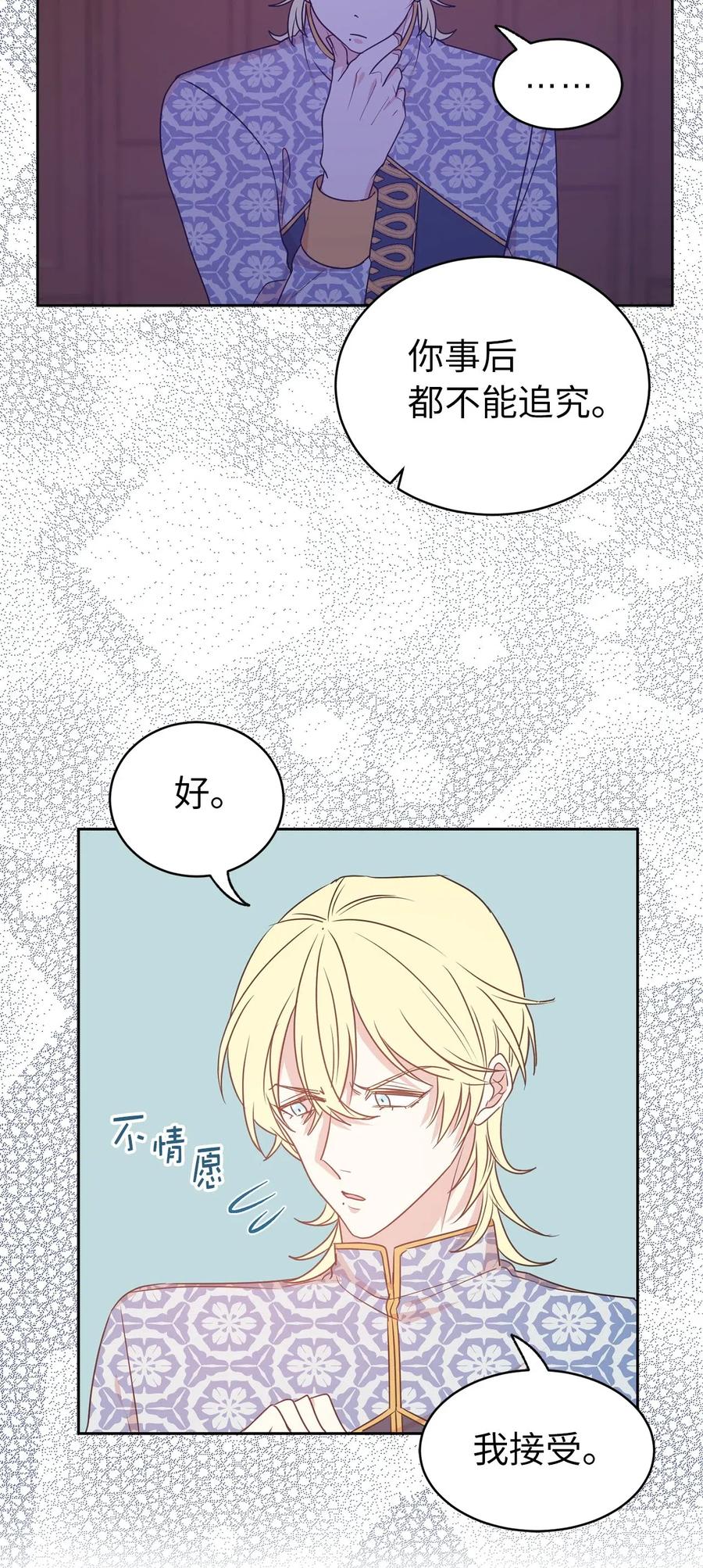 《娶个公爵当皇后》44 看我不打得你屁股开花！ 第16页