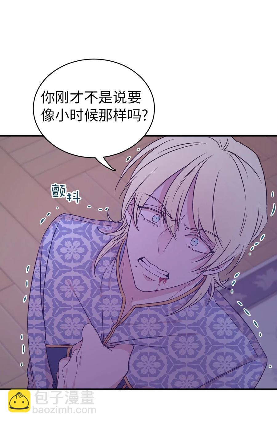 《娶个公爵当皇后》44 看我不打得你屁股开花！ 第20页
