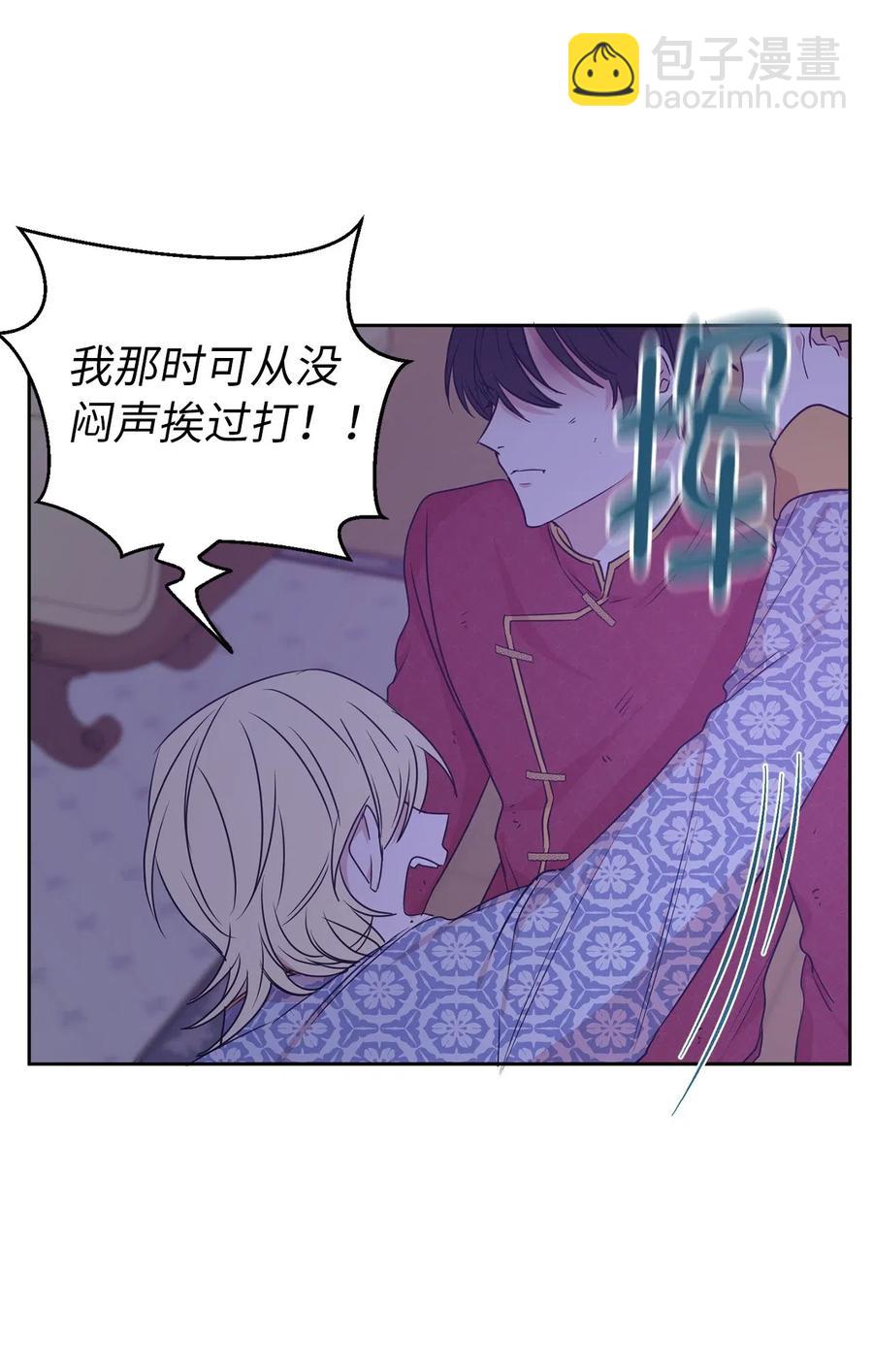 《娶个公爵当皇后》44 看我不打得你屁股开花！ 第21页