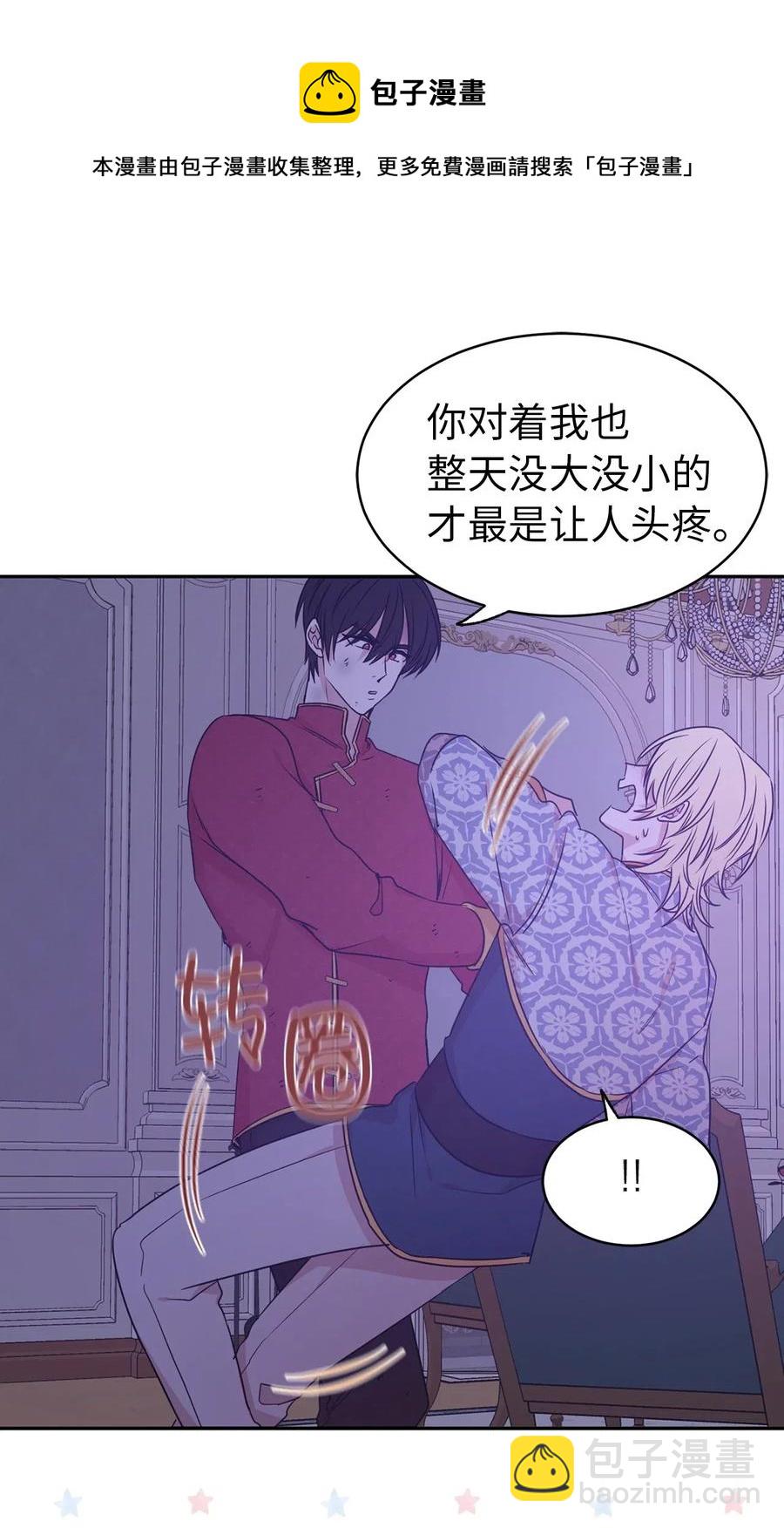 《娶个公爵当皇后》44 看我不打得你屁股开花！ 第23页