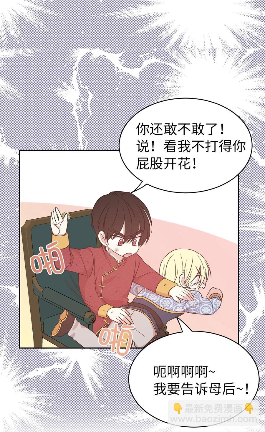 《娶个公爵当皇后》44 看我不打得你屁股开花！ 第27页