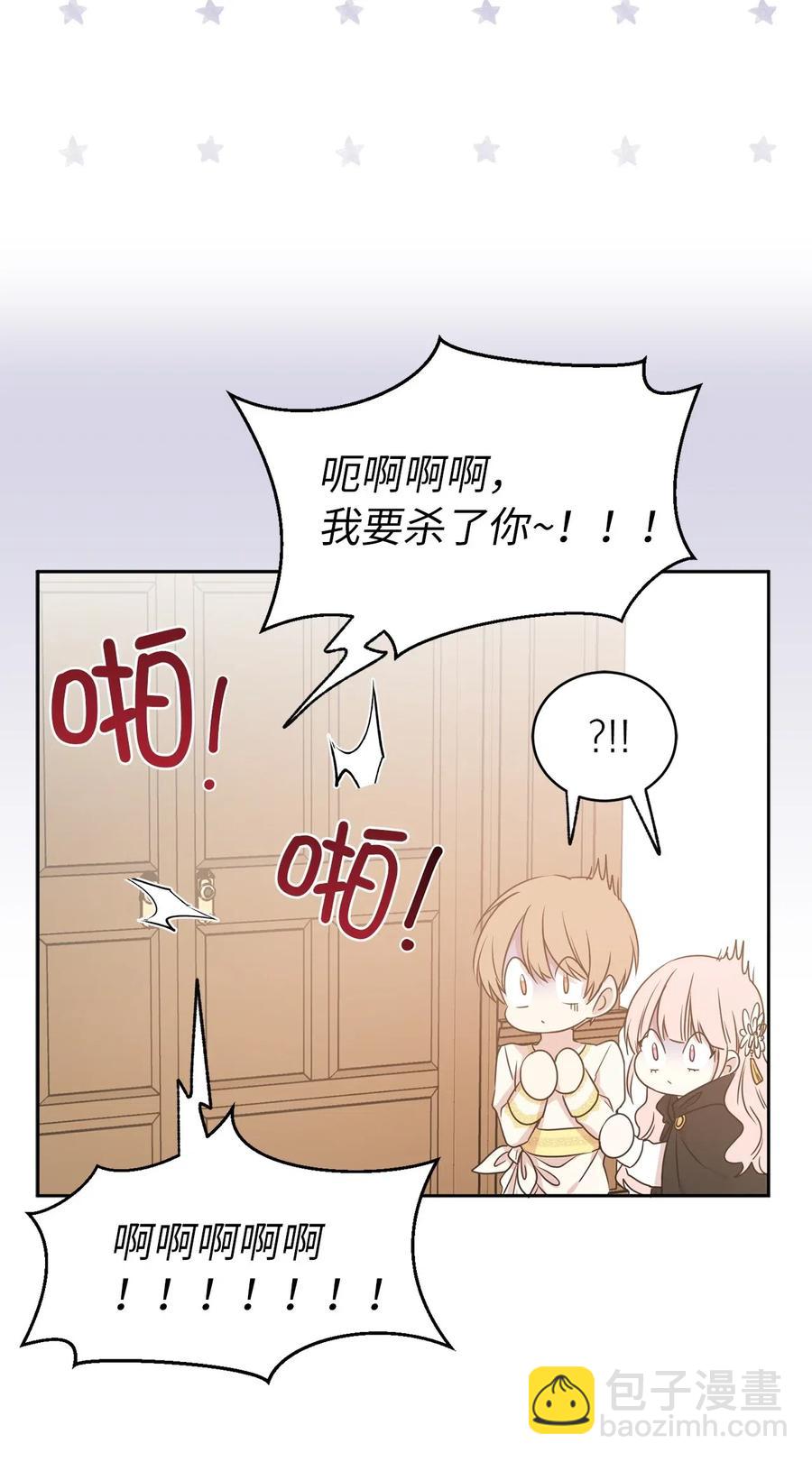《娶个公爵当皇后》44 看我不打得你屁股开花！ 第29页