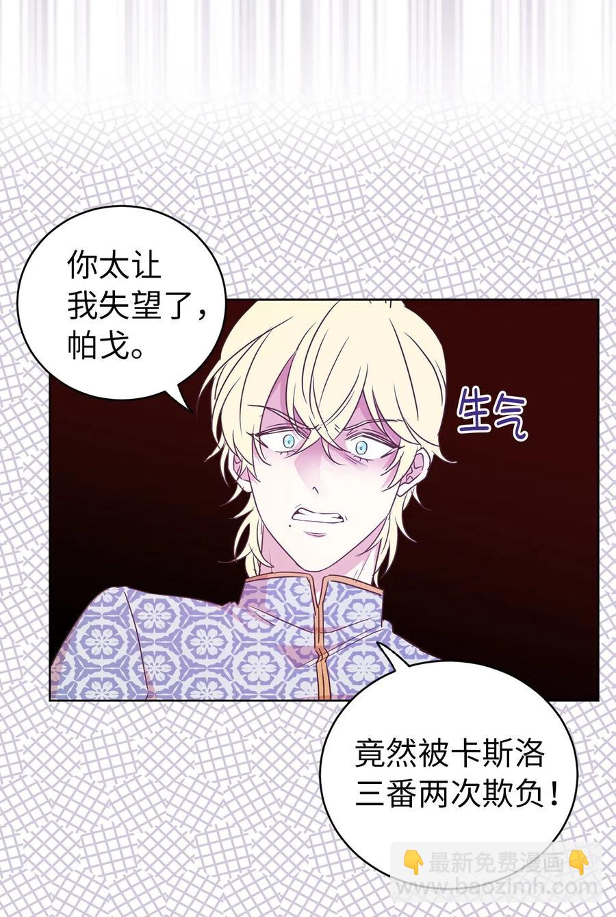《娶个公爵当皇后》44 看我不打得你屁股开花！ 第37页