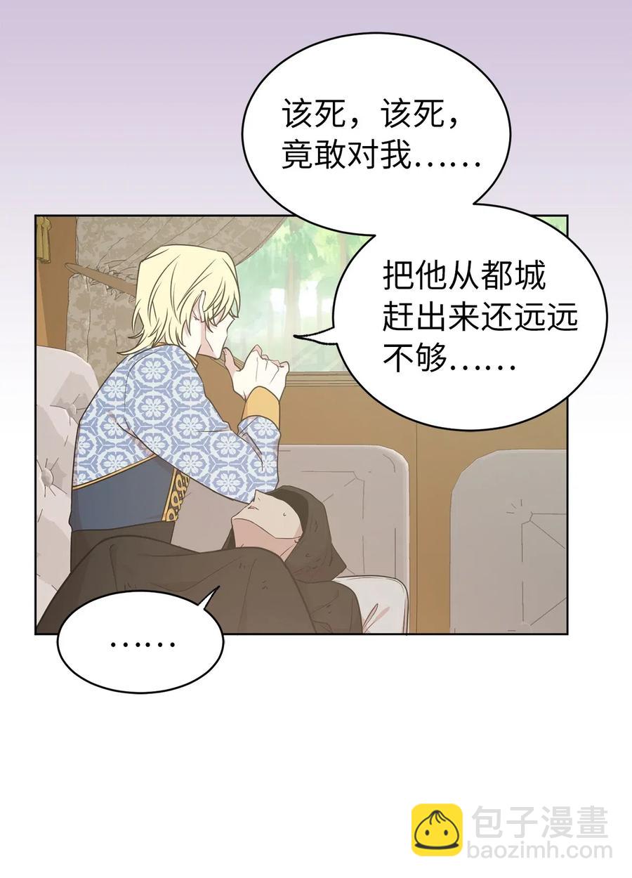 《娶个公爵当皇后》44 看我不打得你屁股开花！ 第40页