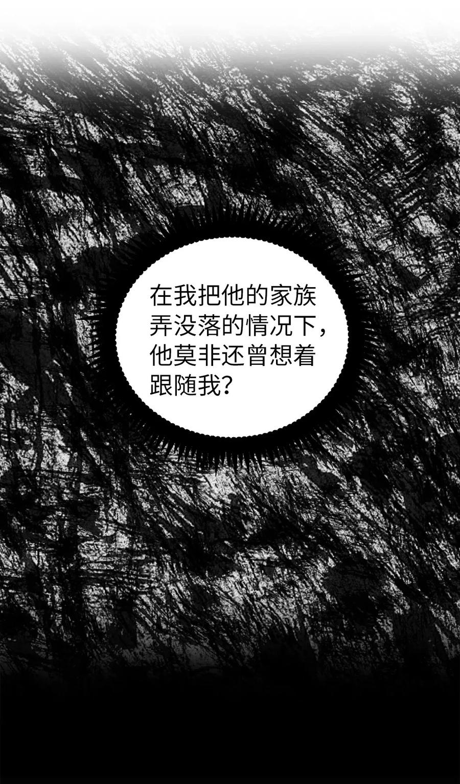 《娶个公爵当皇后》44 看我不打得你屁股开花！ 第45页