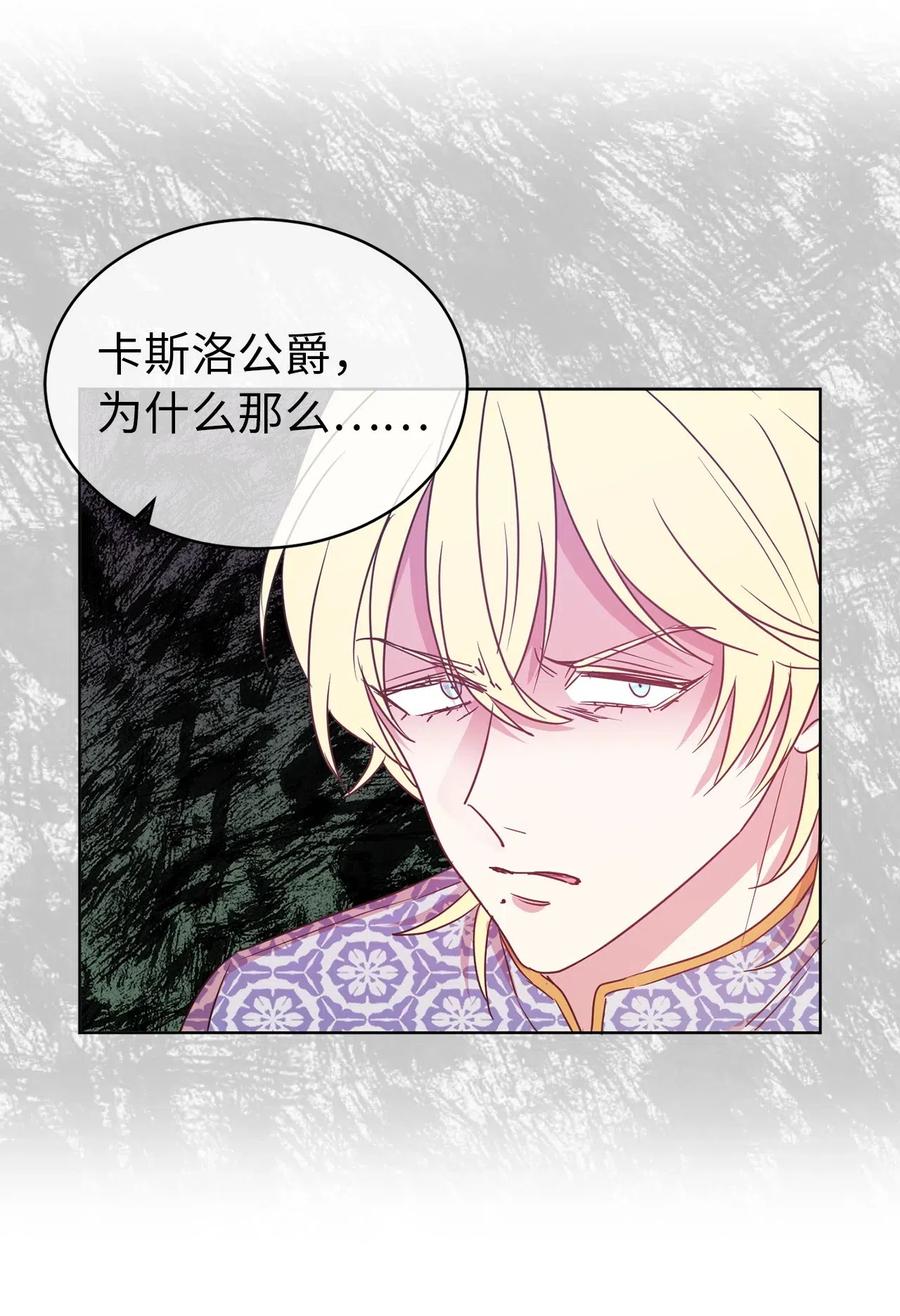 《娶个公爵当皇后》44 看我不打得你屁股开花！ 第47页