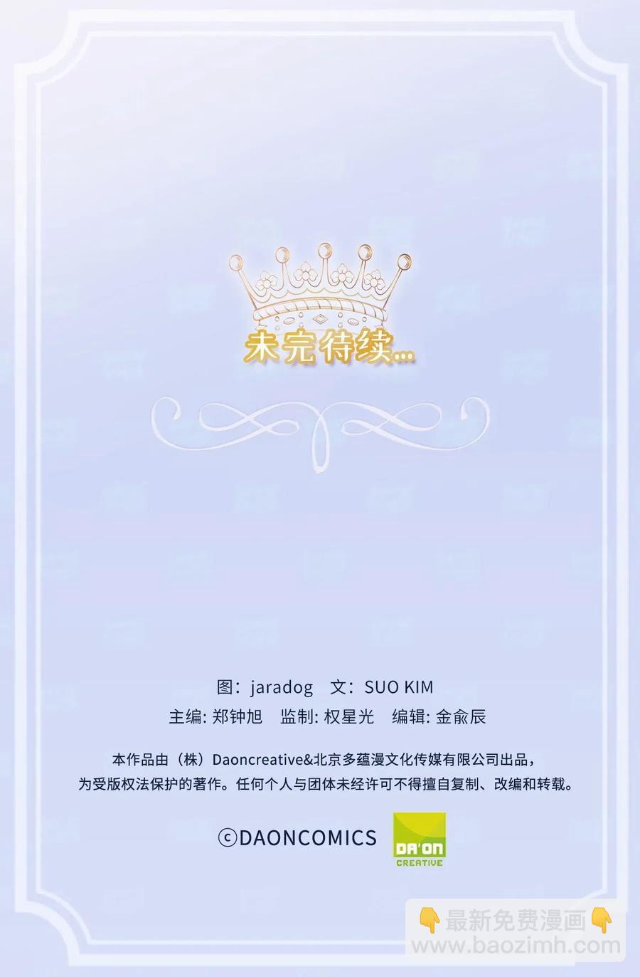 《娶个公爵当皇后》44 看我不打得你屁股开花！ 第48页