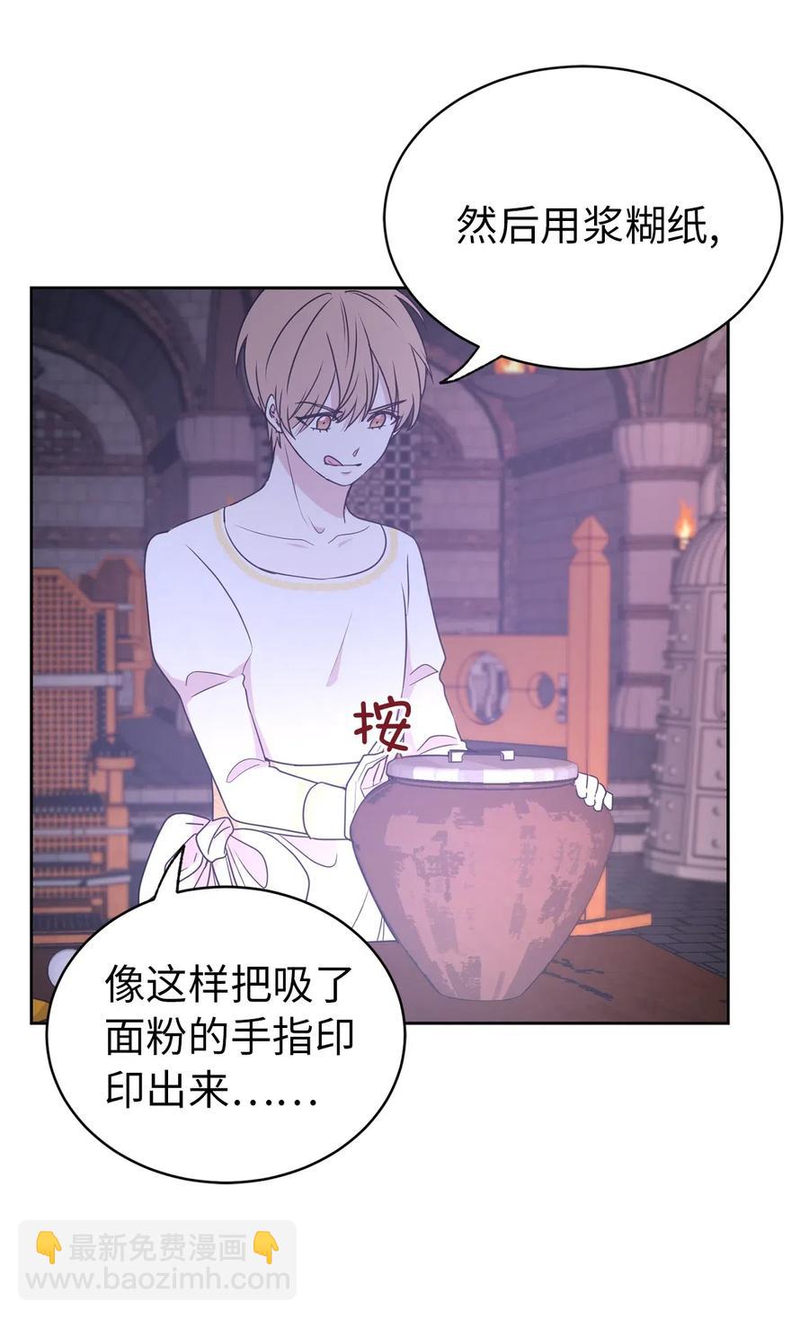 《娶个公爵当皇后》44 看我不打得你屁股开花！ 第5页