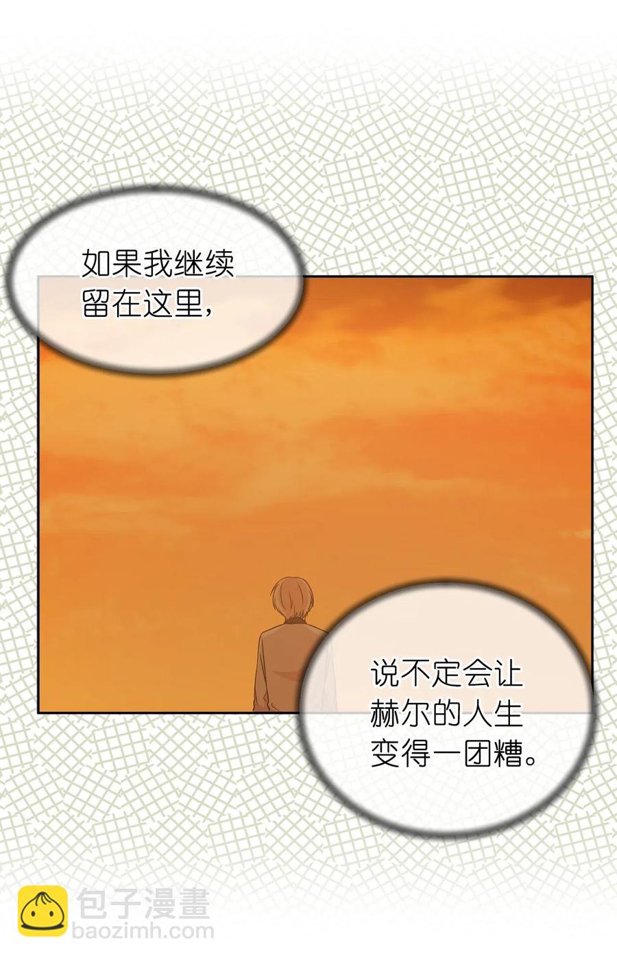 《娶个公爵当皇后》46 如果我离开，你会怎么想？ 第12页