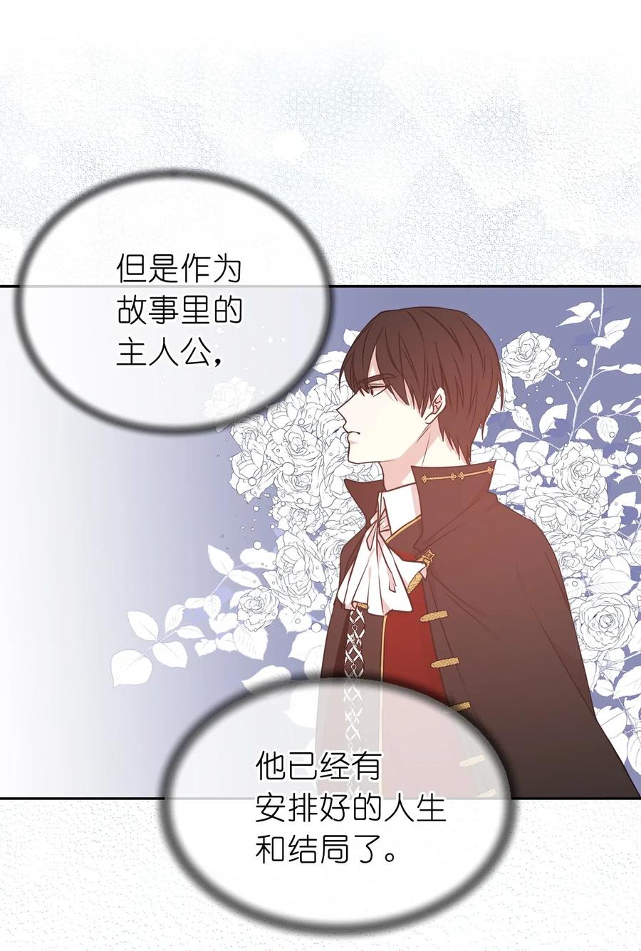 《娶个公爵当皇后》46 如果我离开，你会怎么想？ 第13页