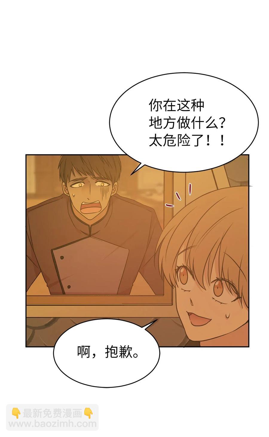 《娶个公爵当皇后》46 如果我离开，你会怎么想？ 第15页