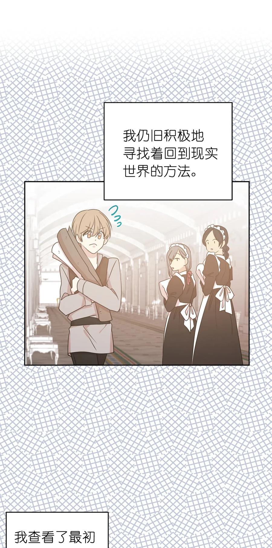 《娶个公爵当皇后》46 如果我离开，你会怎么想？ 第19页