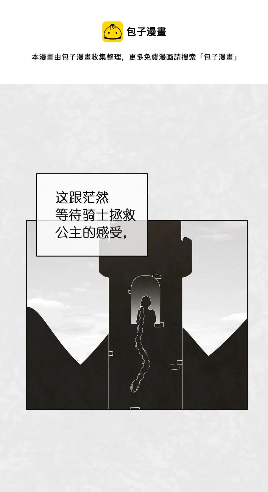 《娶个公爵当皇后》46 如果我离开，你会怎么想？ 第1页