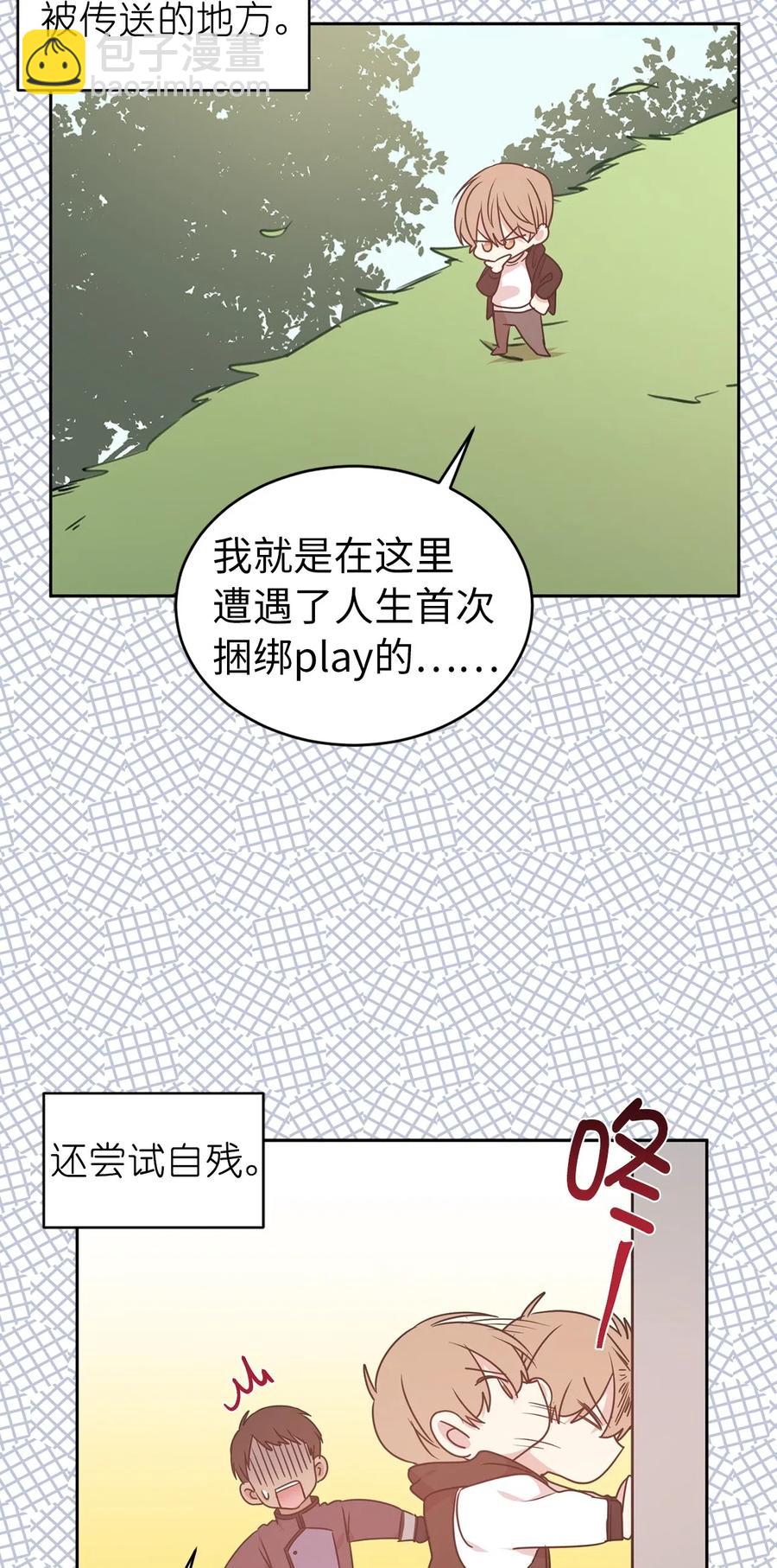 《娶个公爵当皇后》46 如果我离开，你会怎么想？ 第20页