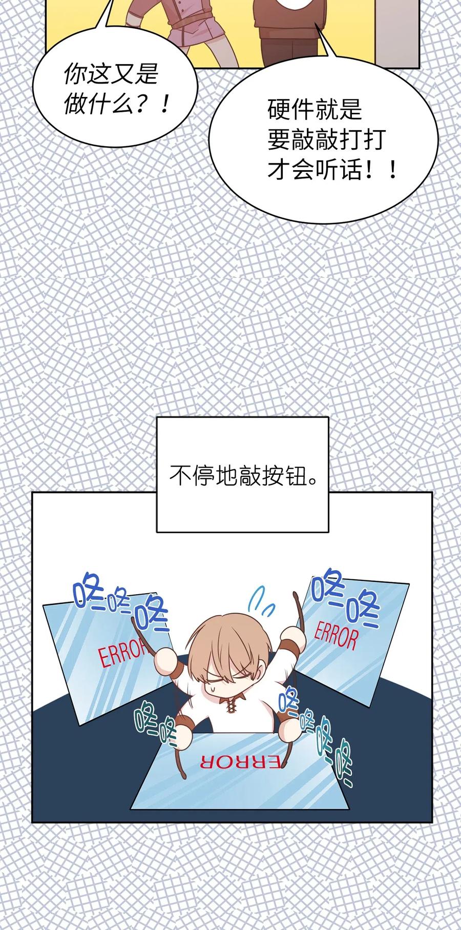 《娶个公爵当皇后》46 如果我离开，你会怎么想？ 第21页