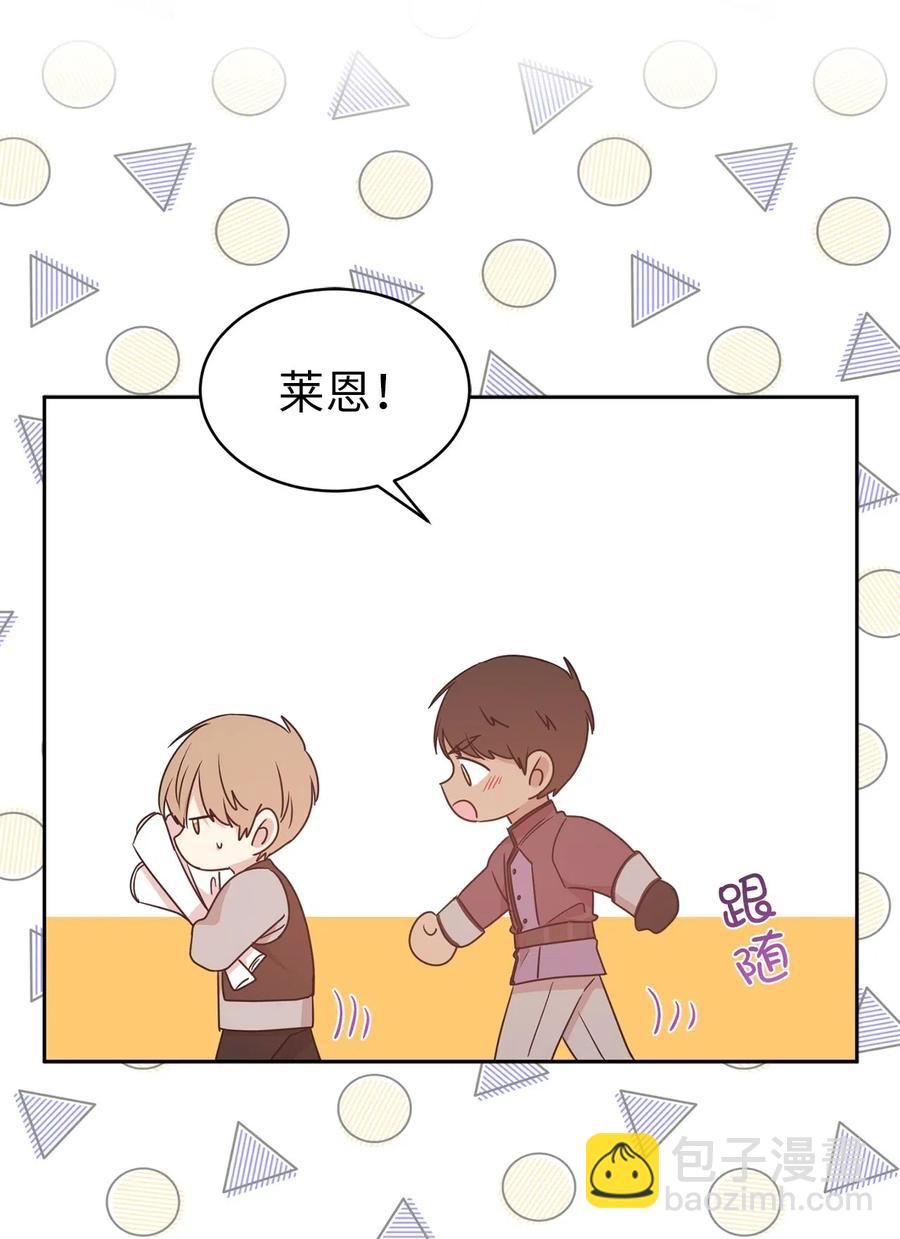 《娶个公爵当皇后》46 如果我离开，你会怎么想？ 第23页