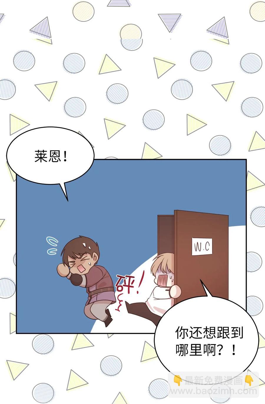 《娶个公爵当皇后》46 如果我离开，你会怎么想？ 第24页