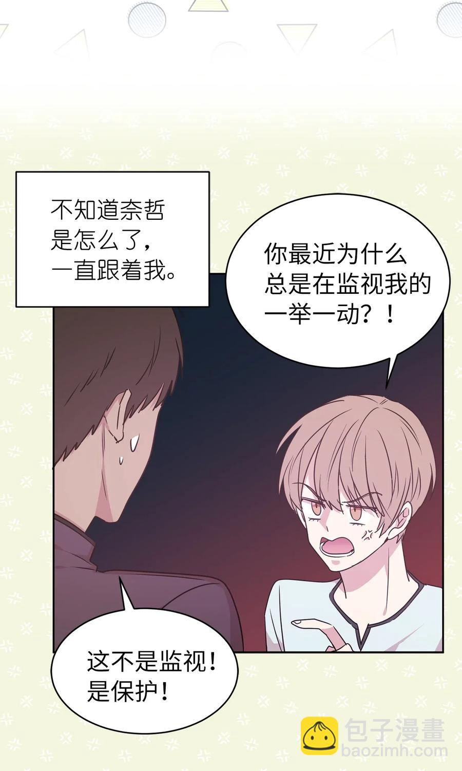 《娶个公爵当皇后》46 如果我离开，你会怎么想？ 第25页