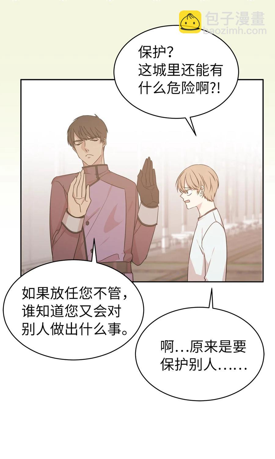 《娶个公爵当皇后》46 如果我离开，你会怎么想？ 第26页