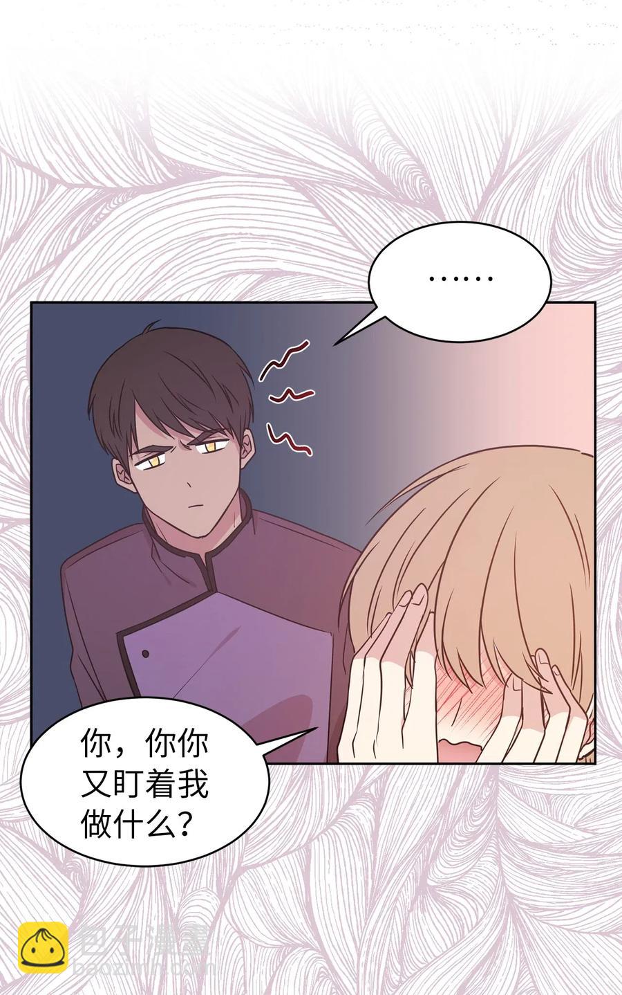 《娶个公爵当皇后》46 如果我离开，你会怎么想？ 第33页