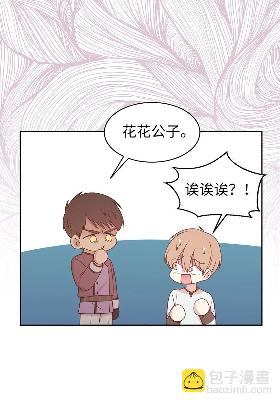 《娶个公爵当皇后》46 如果我离开，你会怎么想？ 第34页