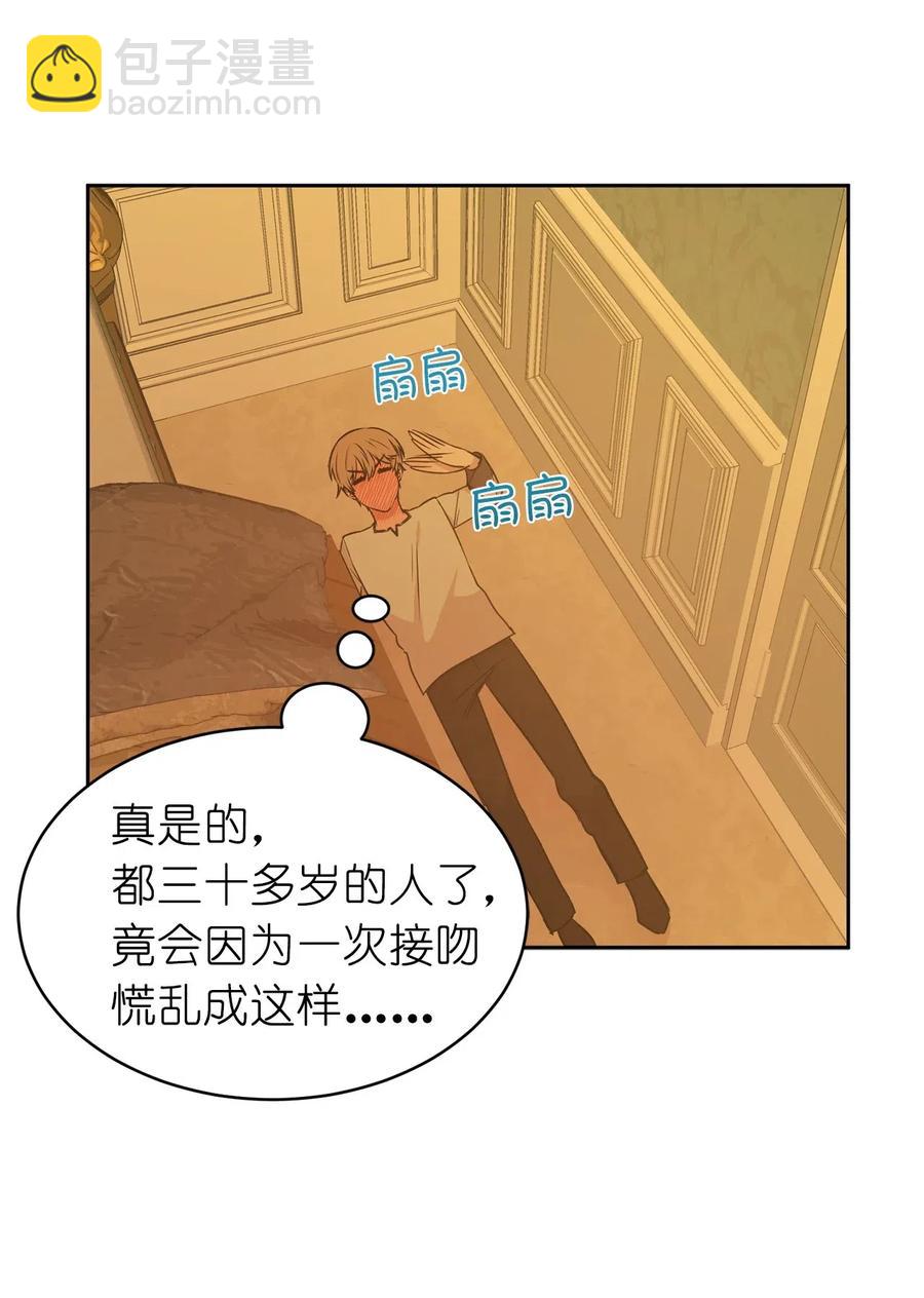 《娶个公爵当皇后》46 如果我离开，你会怎么想？ 第37页