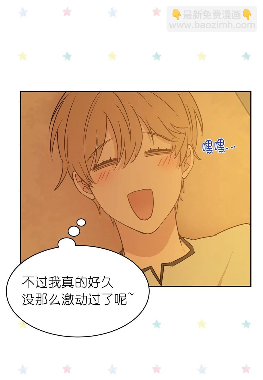 《娶个公爵当皇后》46 如果我离开，你会怎么想？ 第38页