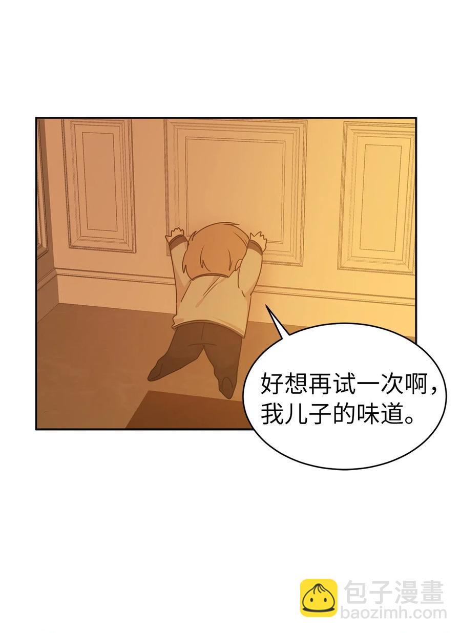 《娶个公爵当皇后》46 如果我离开，你会怎么想？ 第41页