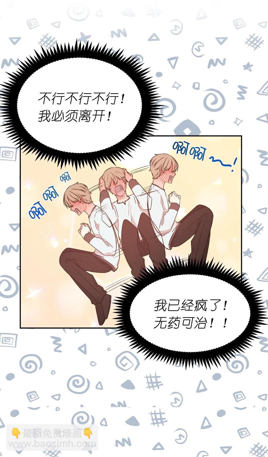 《娶个公爵当皇后》46 如果我离开，你会怎么想？ 第42页