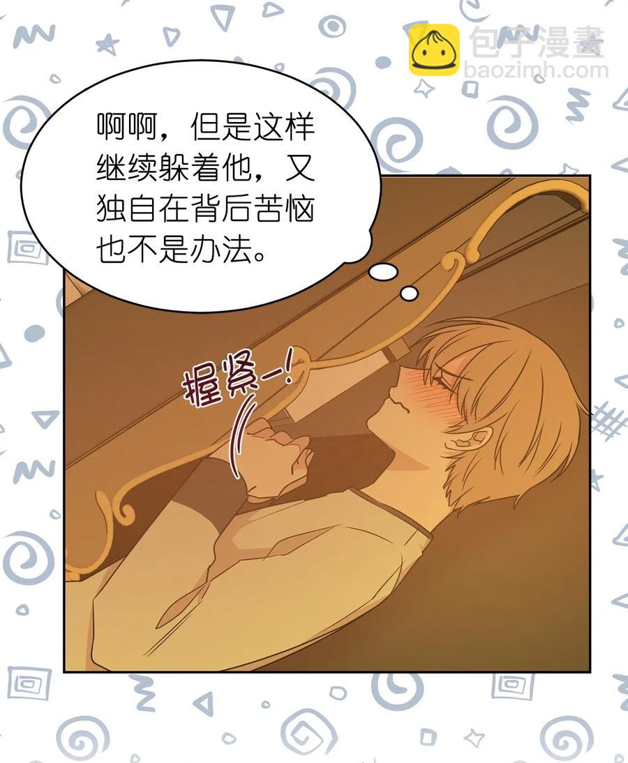 《娶个公爵当皇后》46 如果我离开，你会怎么想？ 第43页
