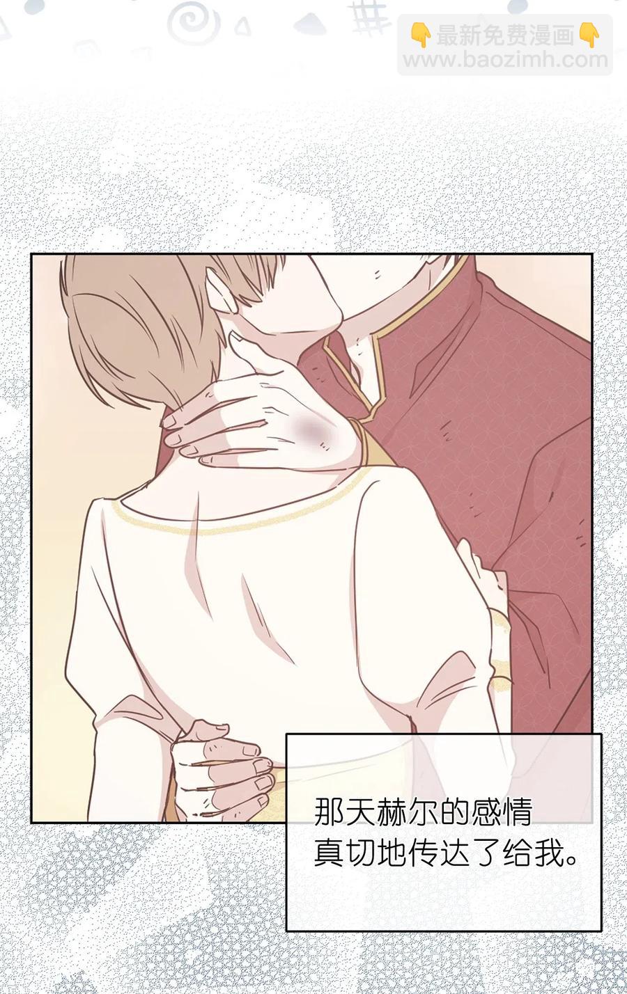《娶个公爵当皇后》46 如果我离开，你会怎么想？ 第44页