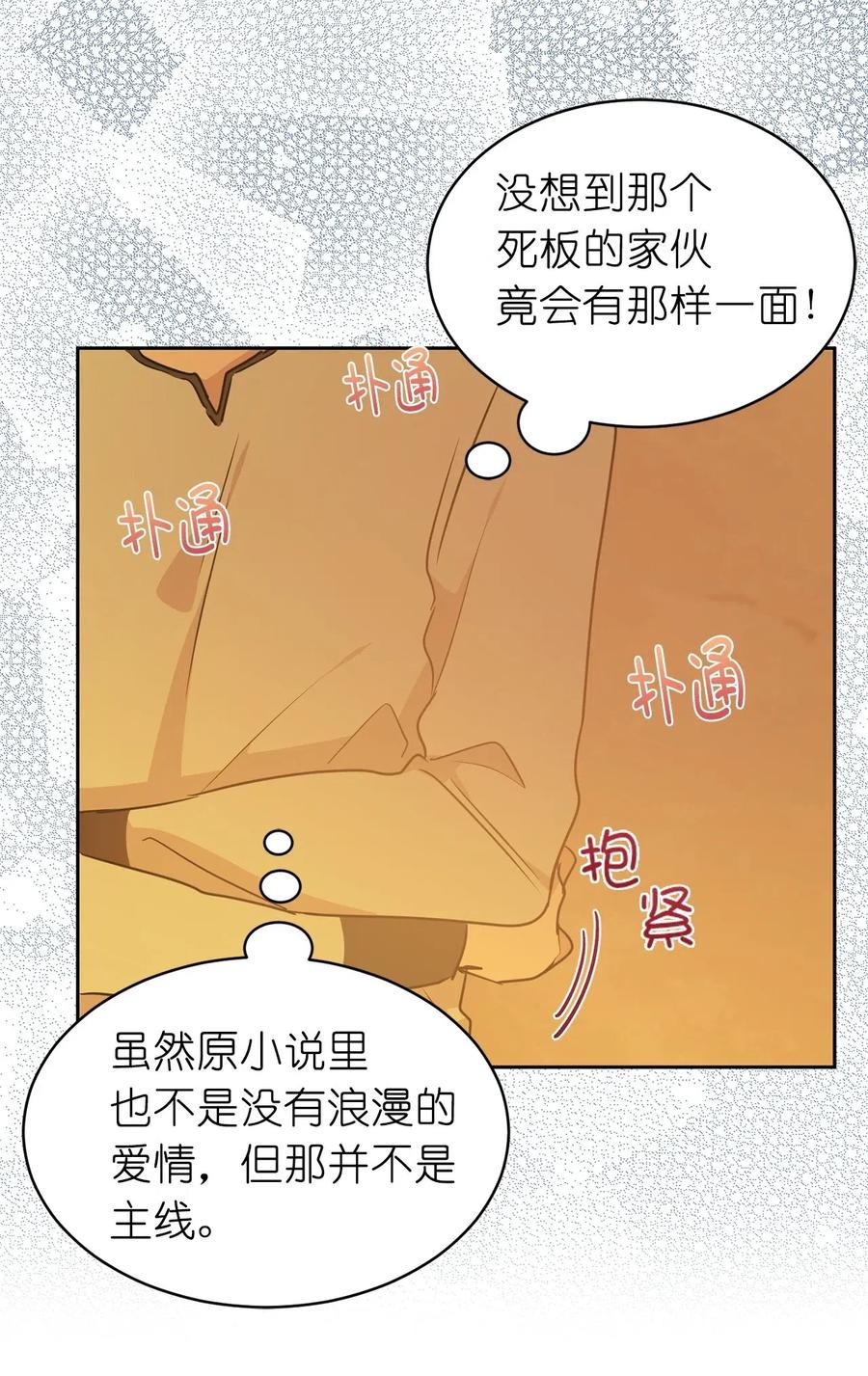 《娶个公爵当皇后》46 如果我离开，你会怎么想？ 第45页