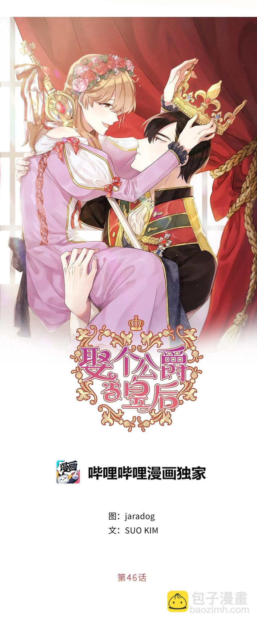《娶个公爵当皇后》46 如果我离开，你会怎么想？ 第4页