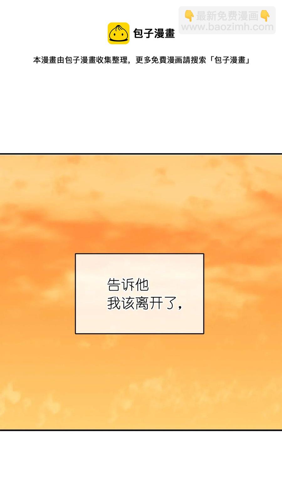 《娶个公爵当皇后》46 如果我离开，你会怎么想？ 第50页