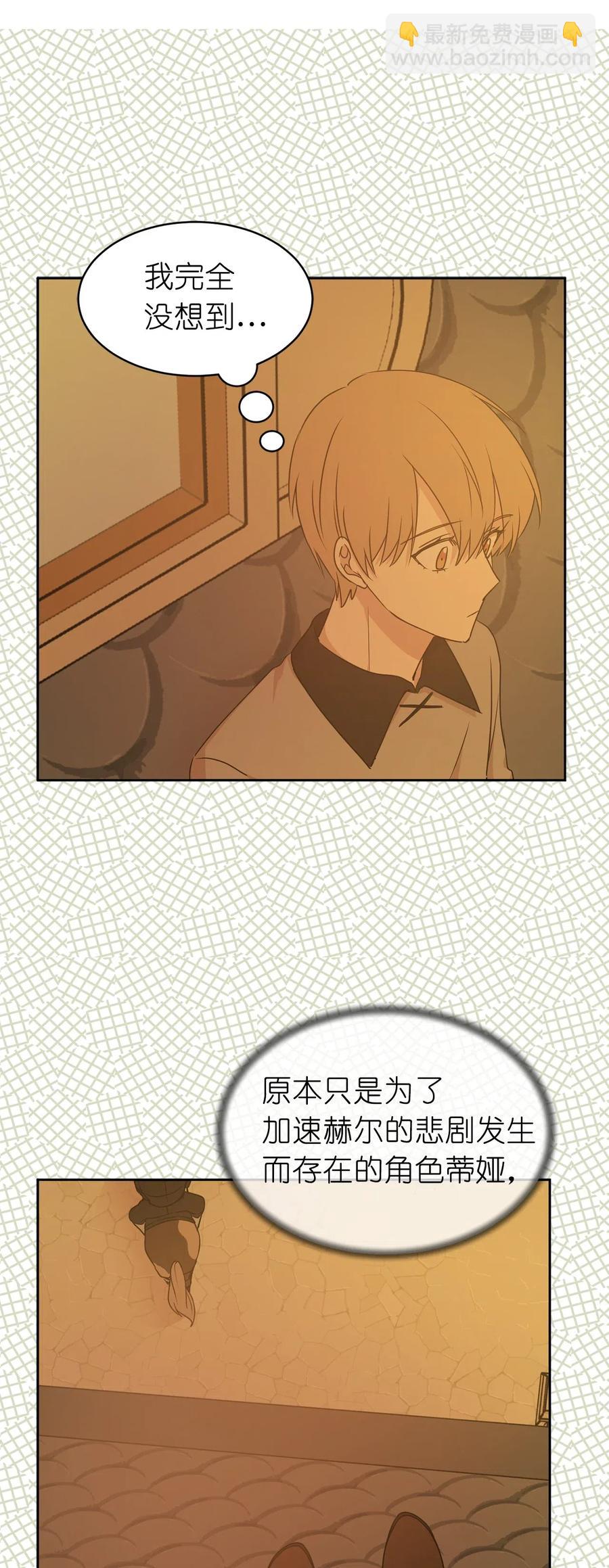 《娶个公爵当皇后》46 如果我离开，你会怎么想？ 第7页