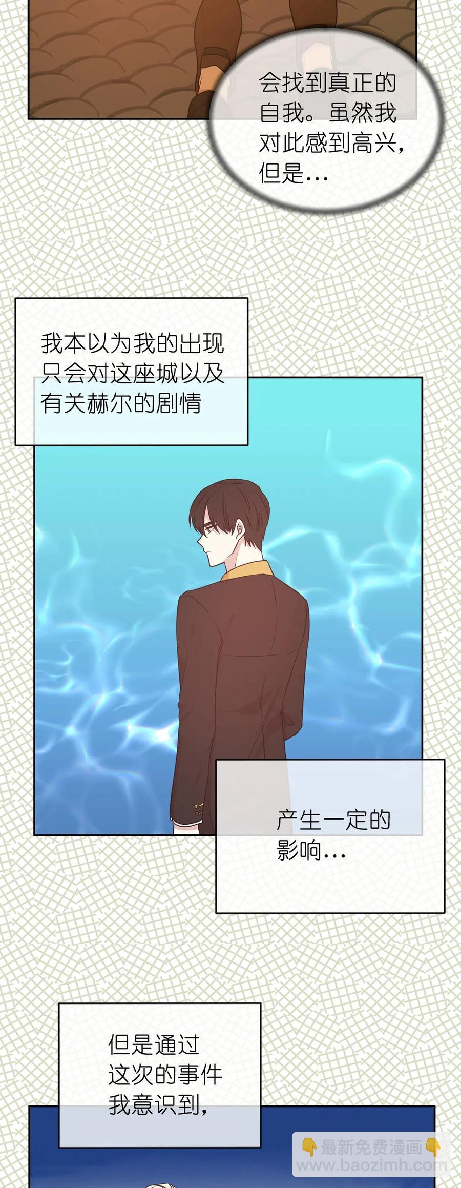 《娶个公爵当皇后》46 如果我离开，你会怎么想？ 第8页