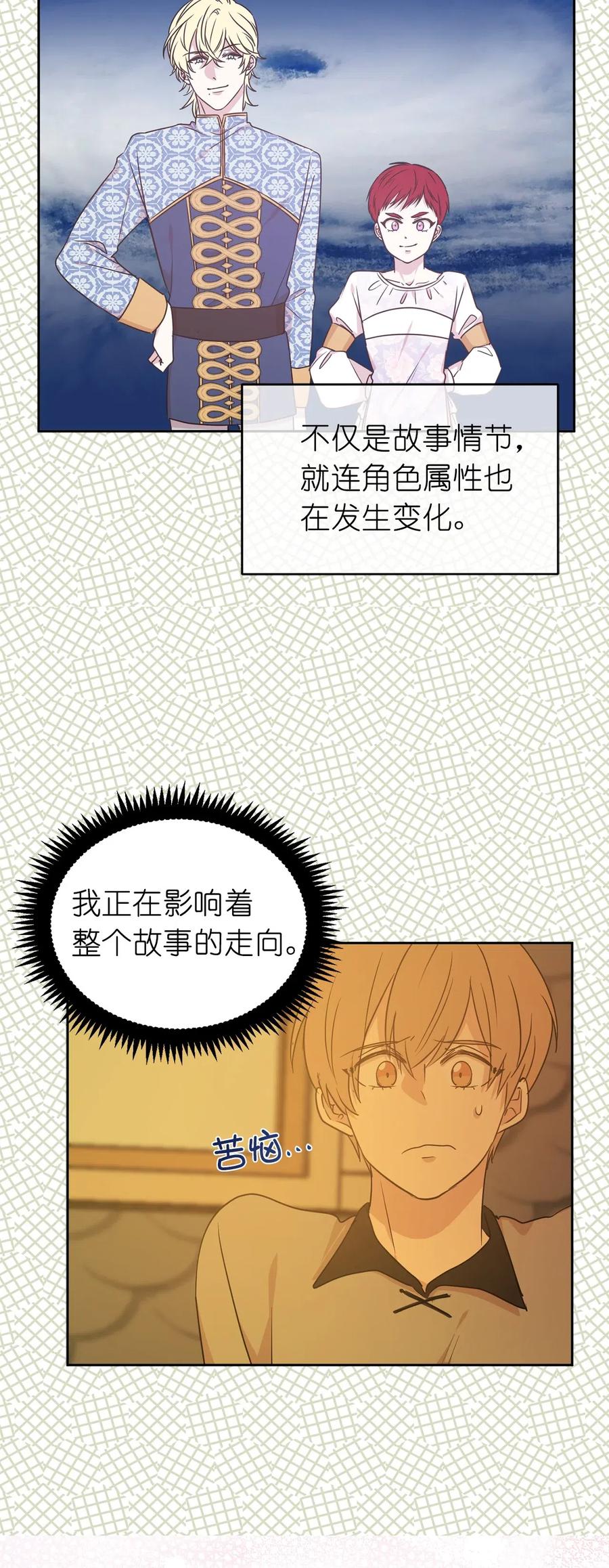 《娶个公爵当皇后》46 如果我离开，你会怎么想？ 第9页